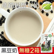 【台灣好農】100%台灣產產銷履歷黑豆奶_無糖_2箱組(豆奶、豆漿)