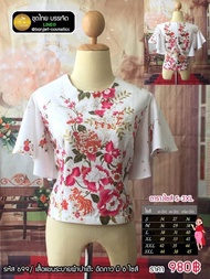 ชุดไทย บรรเจิด รหัส 674-133 เสื้อแขนระบายผ้าปาเต๊ะอัดกาว มี 6 ไซส์ ไม่รวมเครื่องประดับ