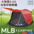 【MLB】大聯盟3-4人自動秒開帳篷-BOS紅襪(K-34BOS)