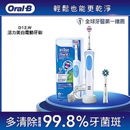 德國百靈Oral-B-活力美白電動牙刷D12.W (EB50+EB18-P) 歐樂B