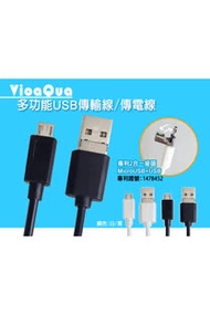 手機對充充電線/Micro + USB 專利2合1接頭 多功能 傳輸線/充電線/借電 互充/Android