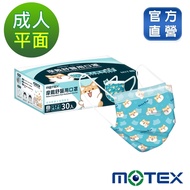 【柴語錄】摩戴舒 醫用口罩(未滅菌)-平面成人口罩(30片裸裝/盒)