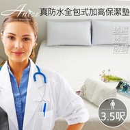 【滿2套送$100mo幣 A-nice 台灣製】100%真防水 專業物理性防蹣 全包式加高保潔墊(單人加大 3.5呎 / BB)