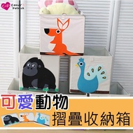 【Cap】可愛動物正方形摺疊收納箱