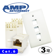 AMP 六類(Cat.6)三埠直式資訊面板組 (單組)