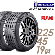 【米其林】PILOT SPORT 4 S 高性能運動輪胎_二入組_225/45/19