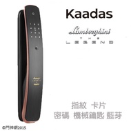 Kaadas 藍寶堅尼 指紋款 古銅色