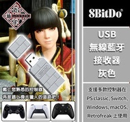 現貨 八位堂 8bitdo USB 無線 接收器 灰磚色 贈 OTG NS Switch P4 P3 X1 PS 老爺子