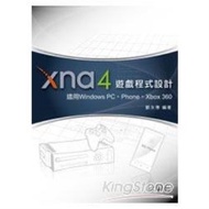 XNA 4遊戲程式設計~適用Windows PC、Phone、Xbox 360