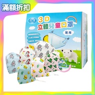 AOK 飛速 超舒適 3D立體兒童口罩 (50片/盒) 兒童口罩 幼兒口罩 醫用口罩 圖案款 【生活ODOKE】