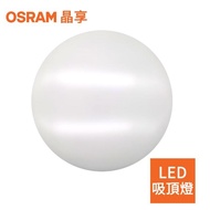 【Osram 歐司朗】23W 新一代 晶享LED吸頂燈(三種色光)