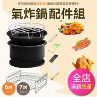 現貨【氣炸鍋專用】6/7/8 吋氣炸鍋配件組/噴油瓶/烘焙紙 飛利浦 Arlink 飛樂 科帥【AAA6264】