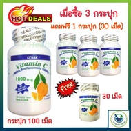 Lynae Vitamin C วิตามินซี 100 เม็ด/กระปุก โปร!!! เมื่อซื้อ 3กระปุก (300 เม็ด) แถมฟรี 30 เม็ด