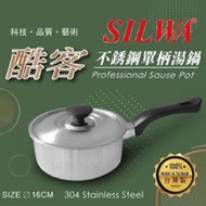 西華SILWA酷客單柄鍋16公分 泡麵鍋 牛奶鍋 (2入組)