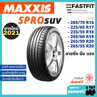 Maxxis ยางรถยนต์ ไซส์ 265/70 R16 225/65 R17 235/55 R18 265/50 R20 รุ่น SPRO ยางกระบะ ยางsuv ยางแม็กซิส