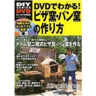 披薩窯烤爐.麵包窯打造方法附DVD