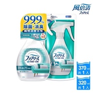 【日本風倍清】織物抗菌/除菌·消臭/除臭噴霧1+1超值組(高效除菌/綠茶清香/無香型)