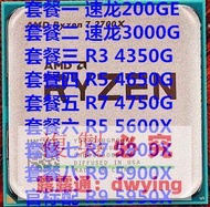 AMD 3000G 200GE 4350G 4650G 4750G 5600X 5800X 5900X 二手CPU