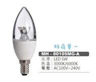 好商量~MARCH LED 5W E14 蠟燭燈 燈泡 保固一年