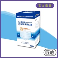 匠心 三層醫療口罩-成人-藍色(50入/1盒)