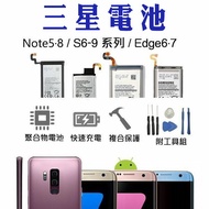 三星手機電池 現貨 當天出貨 原廠品質 均一價 附工具 三星電池 S3~9 Note2~5 8 J7