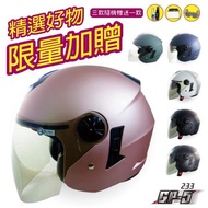 【GP-5】233 素色 3/4罩(安全帽│機車│內襯│鏡片│半罩│開放式安全帽│全可拆│內藏墨鏡│GOGORO)