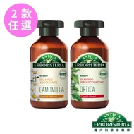 ANTICA 義大利草本專家 草本菁萃洗髮乳250ml(3款)