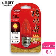 【太星電工】福祿壽LED吉祥神明燈泡E27/0.8W(紅光/6入)
