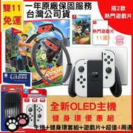 【GamePaPa】全新 現貨 NS Switch《OLED主機 》+《健身環大冒險》+《熱門遊戲片》+《四周邊》