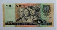 第四版人民幣50元（1990年）一張原裝極美品EF（TD45497957）