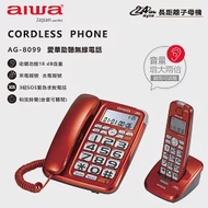 aiwa 愛華 助聽無線子母電話機 AG-8099 紅色