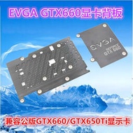 超棒 EVGA GTX660顯卡背板兼容公版GTX660/GTX650Ti顯示卡背板輔助散熱
