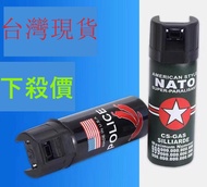 美國原裝進口 NATO 防狼噴霧劑 辣椒水 防身 超大容量 60ML 隨身攜帶 防色狼 婦女防身 防搶劫