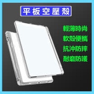 Samsung Galaxy Tab S4 10.5吋 ( T835 / T830 ) 新世代-平板空壓殼-透明