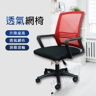 【AOTTO】新型網布辦公椅/電腦椅-紅色款