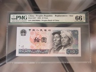 China 1980 RMB 10 Yuan PENGGANTI Replacement Star banknotes PMG