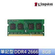 【Kingston 金士頓】★DDR4-2666 8G筆電型記憶體(KVR26S19S8/8)