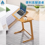 [特價]【AOTTO】可調節便利高腳邊桌 學習桌 電腦桌(工作桌 書桌 懶人桌原色電腦桌