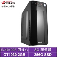 華碩H410平台[北風奇兵]i3-10100F/GT1030/8G/256G_SSD