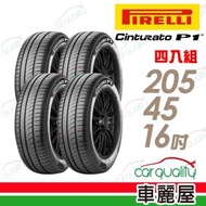【PIRELLI 倍耐力】CINTURATO P1 低噪溼地操控性輪胎_四入組_205/45/16(車麗屋)