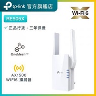 RE505X AX1500 雙頻 WiFi 6訊號延伸器/WIFi 放大器/OneMesh