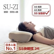 【日本SU-ZI】SS快眠止鼾枕 2代 活性炭除臭 調整高低 睡眠枕頭 止鼾枕 日本枕頭(加墊款)