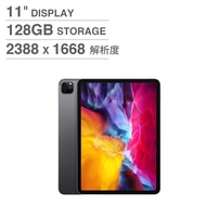 11吋 iPad Pro (2th) 128GB