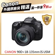 【Canon】EOS 90D+18-135mm IS USM(中文平輸)