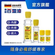 【德國百靈油】25ML+10ML+5ML*2(百靈油 滾珠 空瓶 吸入器)