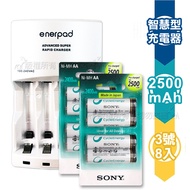 台灣製 enerpad 智慧型急速充電器+SONY低自放3號2500mAh充電電池(8顆入)