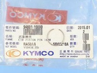 《jf》KYMCO光陽正廠零件/94601-16000/活塞銷環夾 16mm~雷霆王180,VENOX 250