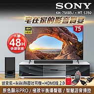 SONY BRAVIA 75型 4K Google TV 顯示器 KM-75X85J + SONY 2.1聲道 家庭劇院單件式喇叭 HT-S350