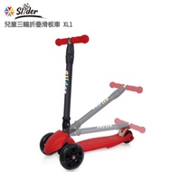 Slider 兒童三輪折疊滑板車XL1(酷紅)