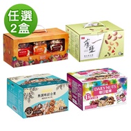【盛香珍】每日堅果700g量販箱X2盒入(每盒28小包入)